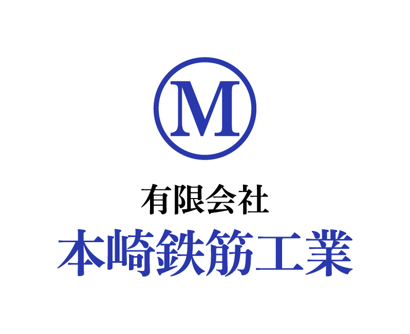 有限会社本崎鉄筋工業